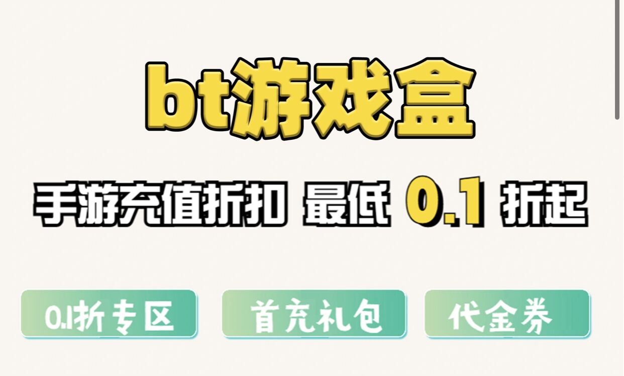 手游盒子内部号特权人气推荐