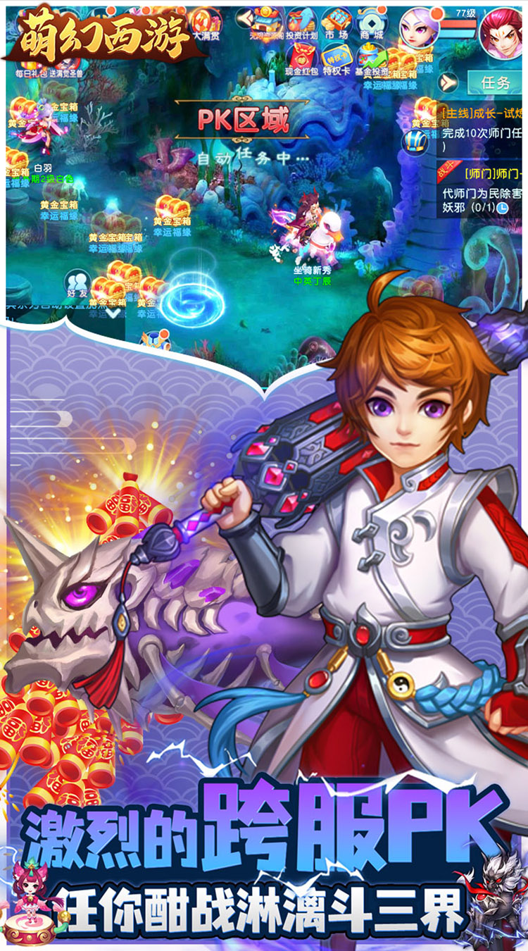 萌幻西游（永久0.05折）截图4