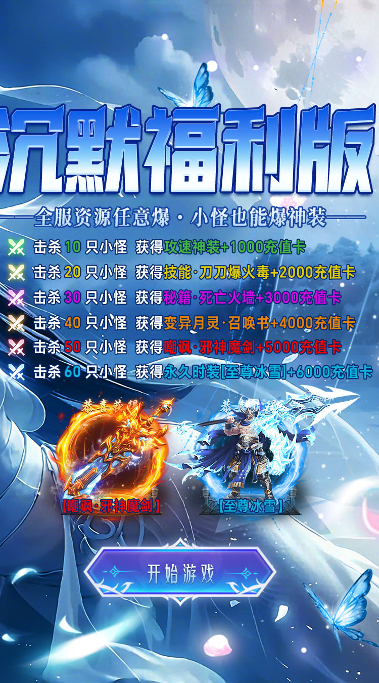 海狼（三职业沉默高爆版）截图1