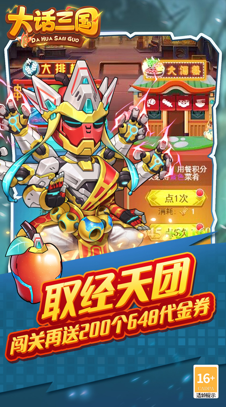 大话三国（免费买断版）截图3