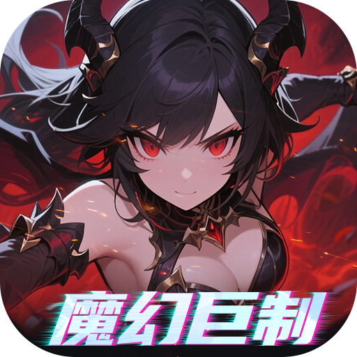 黎明召唤（0.05折返100%代金券）