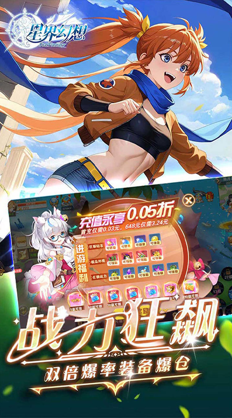 星界幻想（0.05折福利高返版）截图2